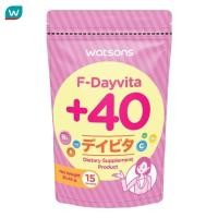 ราคา Watsons วัตสัน เอฟ-เดย์ไวต้าพลัส 40 (ผลิตภัณฑ์เสริมอาหาร) 15 ซอง (25632008288)