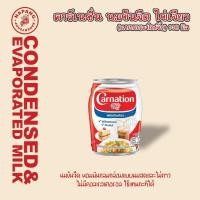 ราคา คาร์เนชั่น นมข้นจืด (ไข่เจียว) 140 มล./405 มล. (28401833864)