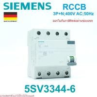 ราคา 5SV3344-6 SIEMENS RCCB 4P 30mA Type A SIEMENS เบรกเกอร์กันไฟดูด4P เบรกเกอร์กันไฟรั่ว4P (28692150126)