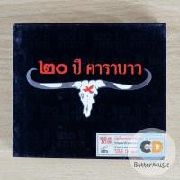 ราคา VCD คอนเสิร์ต 20 ปี คาราบาว (15994545322)