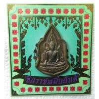 ราคา เหรียญพระพุทธชินราชหมื่นยันต์ เนื้อนวโลหะ พิธีใหญ่ วัดสุทัศนเทพวราราม ที่ระลึก 72 ปี พุทธสมาคม (ซองเดิม) (26675471234)