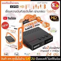 ราคา กล่องรับสัญญาณดาวเทียม IPM FINN 3 ไอพีเอม ฟิน ใช้งานได้เฉพาะ จานทึบเท่านั้น (4778232928)