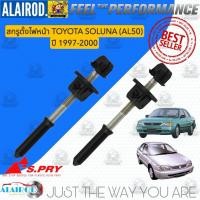 ราคา S.PRY สกรูตั้งไฟหน้า , น็อตตั้งไฟหน้า TOYOTA SOLUNA ปี 1997-2000 AL50 โตโยต้า โซลูน่า โซลูนา (46205331425)