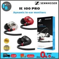 ราคา Sennheiser IE 100 Pro Dynamic in-ear monitors หูฟังอินเอียร์ (18171267382)