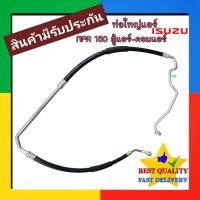 ราคา ท่อแอร์ Isuzu NPR 150,NQR 2008 ตู้คอล์ยเย็น-คอมเพรสเซอร์แอร์ ท่อใหญ่ สายใหญ่ อีซูซุ ท่อ สาย น้ำยา แอร์ SUCTION HOSE (41259373136)