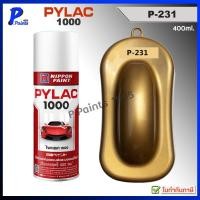 ราคา PYLAC1000 สีทอง P-231 สีทองคำ ซ่อมสีรถ สีสเปรย์ไพแลค Gold Glossy (49357439782)