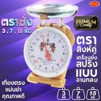 ราคา ตราชั่งแบบจานกลม เครื่องชั่ง ตราชั่ง มีให้เลือก 3 ขนาด 3, 7, 15 กิโลกรัม เครื่องชั่งสปริง กิโลชั่ง ตาชั่ง ที่ชั่ง ตาชั่ง (23126128761)