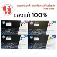 ราคา HP C9730A BK (645A) สีดำ HP 645A C9731A สีฟ้า ,แดง,เหลือง ขายโล๊ะ (22723105437)