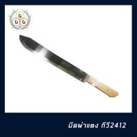 ราคา มีดผ่าแตง มีดยาวผ่าผลไม้ ตรากีวี เบอร์ #2412 ทำครัวอย่างดี คุณภาพดี Kiwi ยี่ห้อกีวี ราคาพิเศษ มีด ตรากีวี (KIWI) (9911881118)