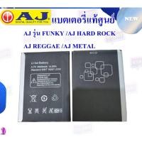 ราคา **แบตมือถือยี่ห้อ AJ เท่านั้น**A4/ AJ Hardrock/ Funky / Raggae /Metal/classic1-2/Punk/rock&roll, แท้ศูนย์ (12207988103)