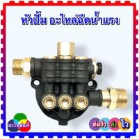 ราคา V1 หัวปั๊ม VALU อะไหล่เครื่องฉีดน้ำแรงดันสูง ถ้าวัดขนาดไม่เหมือนห้ามสั่ง อะไหล่ V1 ชุดปั๊ม พร้อมชุด วาล์ว ชุดซิล ใส่ไ... (22046802048)