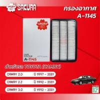 ราคา กรองอากาศ โตโยต้า แคมรี่ TOYOTA CAMRY เครื่องยนต์ 2.0 / 2.2 / 3.0 ปี 1992-2001 ยี่ห้อ ซากุระ A-1145 (21694327301)