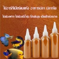 ราคา อาหารปลา อาร์ทีเมีย อาหารปลากัด ปลาตัวเล็ก เพาะพันธุ์ปลา ปลากัด ปลาสวยงาม กินได้ทันที ส่งจากไทย (29070477861)