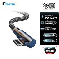 ราคา สายชาร์จแบบโค้ง90องศา สายชาร์จเร็ว120W 6A สายชาร์จถัก TypeC MicroUSB ชาร์จไวปลอดภัย (46707293564)