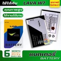 ราคา แบตเตอรี่ Ais LAVA iris W7,LB101850040 Battery แบต ใช้ได้กับ ลาวา LAVAW7,ไอริสW7 มีประกัน 6 เดือน (4200925697)