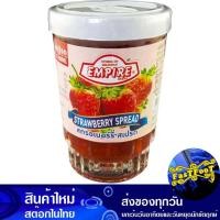 ราคา แยมสตรอเบอร์รี่ 170 กรัม เอ็มไพร์ Empire Strawberry Jam (27663223132)