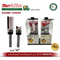 ราคา ดอกเราท์เตอร์ D-58497 D-58506 MAKITA แกน1/4 ดอกราวเตอร์ ลูกปืนล่าง ดอกทิมเมอร์ ดอกทริมเมอร์ (23350120149)