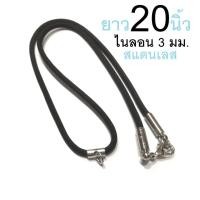 ราคา goodnice สร้อยพระ สร้อยคอห้อยพระ สร้อยเชือกร่ม ไนล่อน เชือกห้อยพระ ห้อย หน้า-หลัง (9719266669)