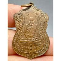 ราคา เหรียญหลวงปู่เอี่ยม หลังยันต์สี่ รุ่นแรก ปี 2467 วัดหนัง ธนบุรี พระบ้านสวยเก่าเก็บหายาก (25177813637)