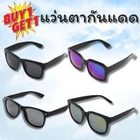 ราคา ( 1 แถม 1 ) แว่นตากันแดด เแฟชั่น UV400 แว่นตาทรงสี่เหลี่ยม แฟชั่นเกาหลี ผู้ชายและผู้หญิง (ชิ้น) (58104809516)