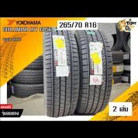 ราคา ยางโยโกฮามาYokohama Geolandar H/T Go56.265/70 R16 2เส้น ยางใหม่ผลิตปี2026ฟรีจุ๊บลม (53457143875)