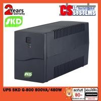 ราคา UPS (เครื่องสำรองไฟ) 800VA/480W SKD G-800 ON-SITE SERVICE รับประกัน 2ปี (13454959214)