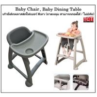 ราคา เก้าอี้เด็ก เก้าอี้กินข้าวเด็ก โต๊ะกินข้าวเด็กพร้อมถาด Highchair / Baby Chair (20783156316)