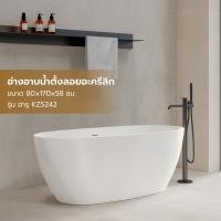 ราคา VERNO Official Shop Verno อ่างอาบน้ำตั้งลอยอะครีลิก รุ่น ฮารุ KZ5242 ขนาด 80x170x58 ซม. ***ของแท้รับประกันคุณภาพ (28185626917)