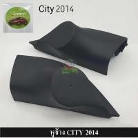 ราคา หูช้าง CITY 2014-2019 ช่องใส่เสียงแหลม ทวิตเตอร์ HONDA ฮอนด้า ซิตี้ ติดรถยนต์ ลำโพงเครื่องเสียงติดรถยนต์ (8808107126)