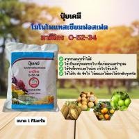 ราคา ปุ๋ยเกล็ดมามีโกร 0-52-34 (กระต่าย) โมโนโพแทสเซียมฟอสเฟต ขนาด 1 กิโลกรัม (28514837034)