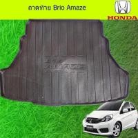 ราคา ถาดท้าย/ถาดวางของท้ายรถ ฮอนด้า บริโอ้ อเมซ Honda Brio Amaze (5636816577)
