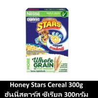 ราคา Honey Stars Cereal 300g ฮันนี่สตาร์ส อาหารเช้าซีเรียล 300กรัม (5429051617)