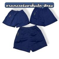 ราคา กางเกงวอร์มขาสั้นเด็ก-สีกรม (7592800960)