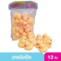 ราคา ยางบีบเป็ดลอยน้ำตัวเล็ก ของเล่นเด็กเป็ดลอยน้ำ (2010306697)