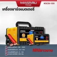 ราคา IKOMAX เครื่องชาร์จแบตเตอรี่ KSCB-120 ชาร์จแบตเตอรี่รถยนต์ มอเตอร์ไซค์ 2500A ฟื้นฟูสภาพแบตเตอรี่ (47550498039)