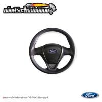 ราคา พวงมาลัย Ford Fiesta (ฟอร์ดเฟียสต้า) (19960869074)
