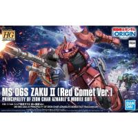 ราคา BANDAI 1/144 HG MS-06S ZAKU II PRINCIPALITY OF ZEON CHAR AZNABLE'S MOBILE SUIT RED COMET VER. (9979562979)