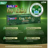 ราคา ยาสีฟันคิงเฮิร์บ ขนาด 40,80 กรัม (25804588675)