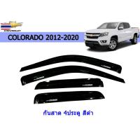 ราคา กันสาด Chevrolet COLORADO 2012 2013 2014 2015 2016 2017 2018 2019 2020 4ประตู สีดำ (56950289175)