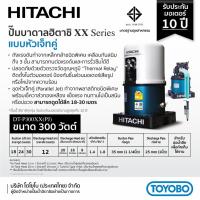 ราคา GlobalHouse HITACHI ปั๊มน้ำอัตโนมัติ 300W รุ่น DT-P300XX PJ (เจ็ทคู่ดูดลึก) 18-30ม. สินค้าของแท้คุณภาพดี (22932302165)