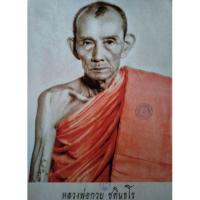 ราคา รูปถ่าย หลวงพ่อกวย วัดโฆสิตาราม ชัยนาท ขนาดผมโปสเตอร์ กว้าง 15 นิ้ว สูง 21.5 นิ้ว (5954810086)