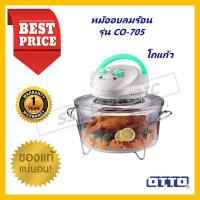 ราคา OTTO หม้ออบลมร้อน รุ่น CO-705 ความจุ 12 ลิตร OTTO705 (18575918231)