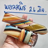 ราคา สายนาฬิกา Paul Smith 26 mm. ตัดจากกระเป๋า Paul Smith แท้ แถมสปริงบาร์ (29114344203)