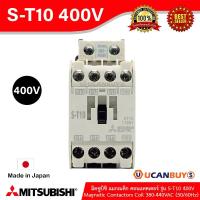 ราคา S-T10 400V-MITSUBISHI-Magnetic Contactors-แมกเนติก คอนแทคเตอร์ -Coil 380-440VAC (50/60Hz) Ucanbuys (2925815063)