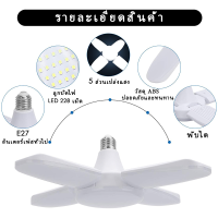 ราคา หลอดไฟ led พับได้ ทรงใบพัด แสงสีขาว ขั้วหลอดไฟ E27 bulb 65W 85W 135W (10125494619)