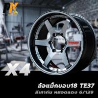 ราคา ล้อแม็กขอบ 18 TE37 สีเทากัน หยอดแดง 6/139 (4วง) (25166464595)