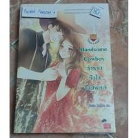 ราคา นิยายแจ่มใส เรื่อง Handsome cowboy กำราบหัวใจจอมพยศ เซ็ต U-prince (สิบทิศ,พริกแกง) ผู้แต่ง Hideko_sunshine (7200038942)