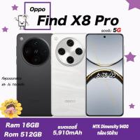 ราคา ของแท้• Oppo Find X8 Pro•(16/512GB) สินค้าเคลียสตอค ประกันร้าน •ที่สุดของกล้อง และ AI ทรงพลัง (26723397446)