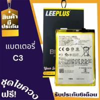 ราคา แบต RealmeC3 battery realme c3 แบตเตอรี่โทรศัพท์มือถือ เรียวมี ซี3 **รับประกัน 6 เดือน** (12720245079)