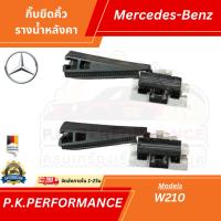 ราคา (ราคาต่อ1ชิ้น) กิ๊บยึดคิ้วรางน้ำหลังคารถเบนซ์ W210 Mercedes-Benz (15301530447)